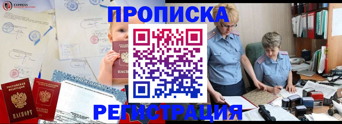 прописка законно в Гаджиево